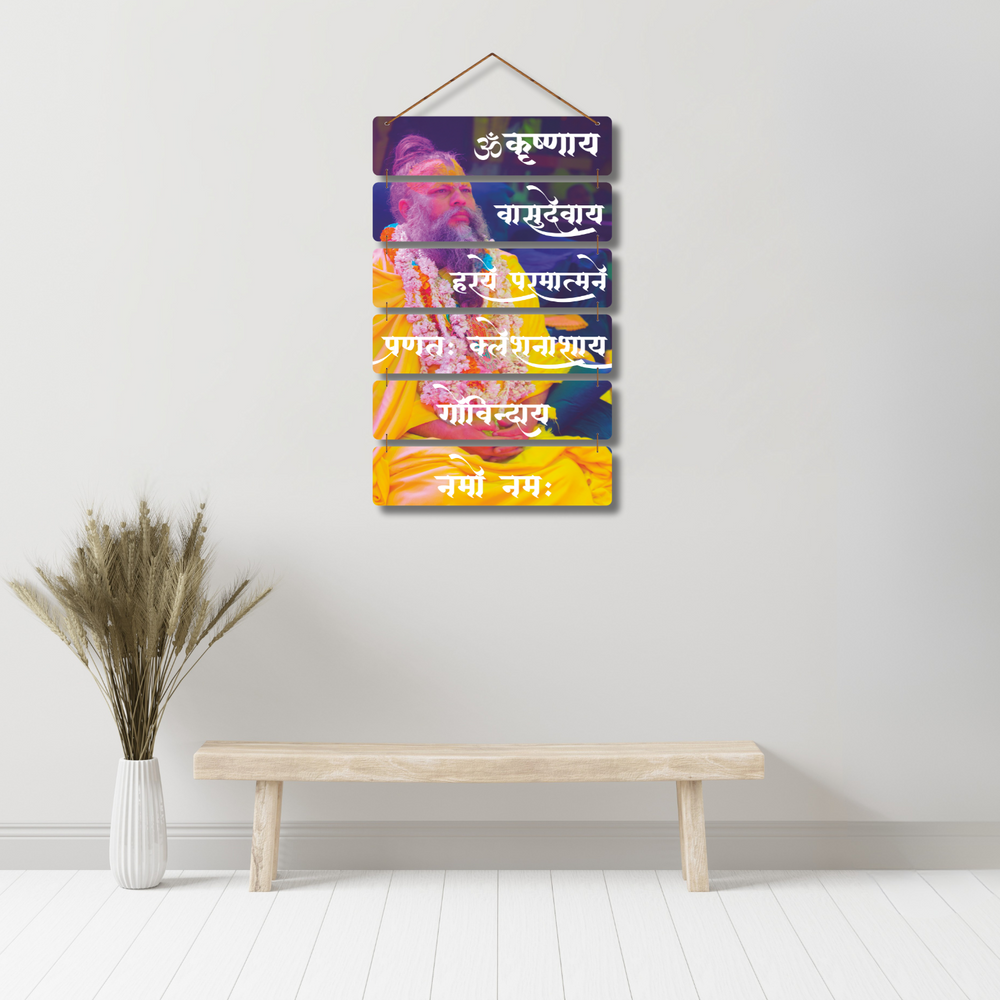 Premanand Ji Maharaj Wooden Wall Hanging